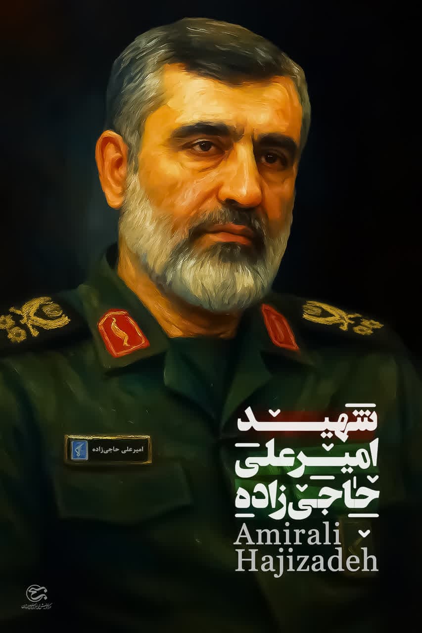 پوستر شهید امیرعلی حاجی زاده
